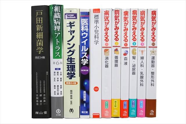 医学書･医学専門書の買取