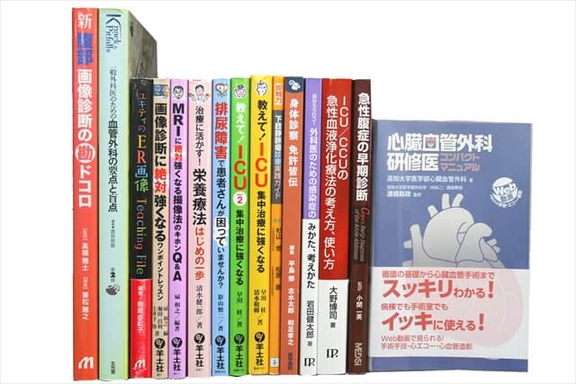 医学書･医学専門書の買取