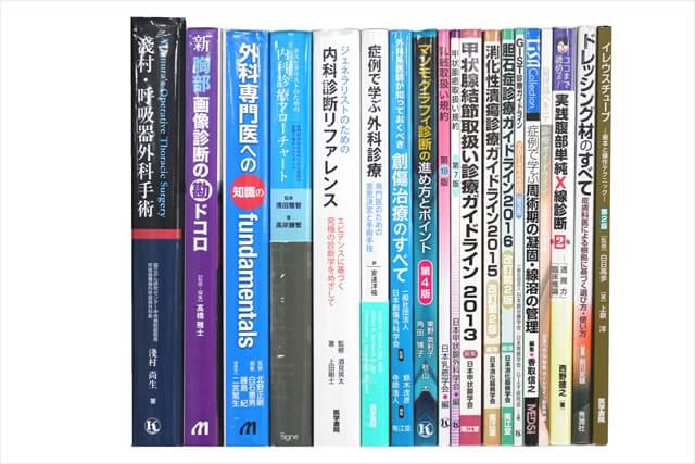 医学書･医学専門書の買取