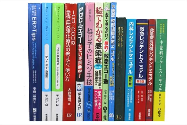 医学書･医学専門書の買取
