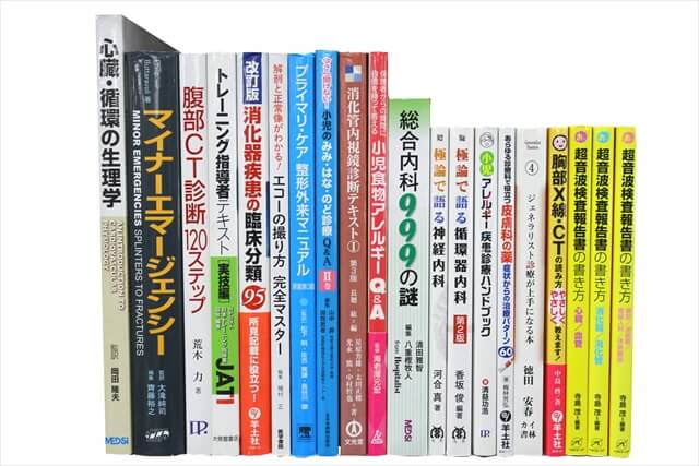 医学書･医学専門書の買取