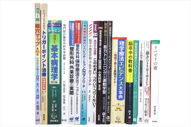 医学書･医学専門書、理学療法・作業療法・運動療法・リハビリテーションの教科書・専門書の買取