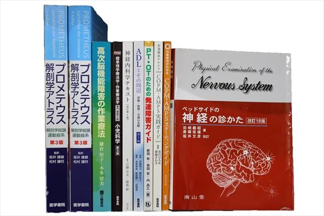 医学書･医学専門書、解剖学・理学療法・作業療法・運動療法・リハビリテーションの教科書・専門書の買取