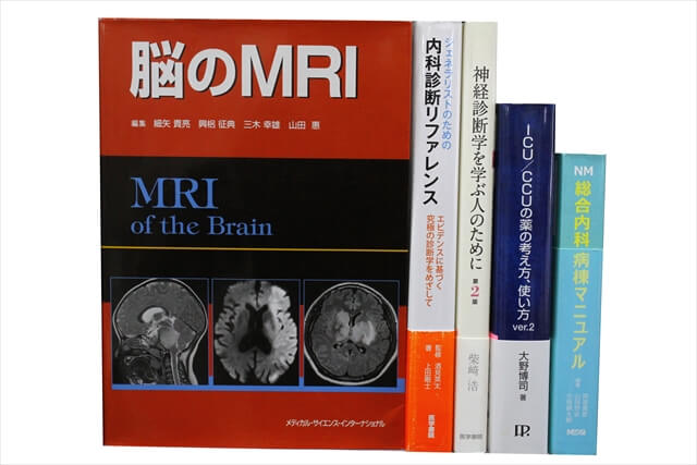 医学書･医学専門書の買取
