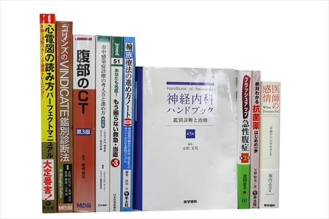 医学書･医学専門書の買取