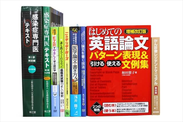 医学書･医学専門書の買取