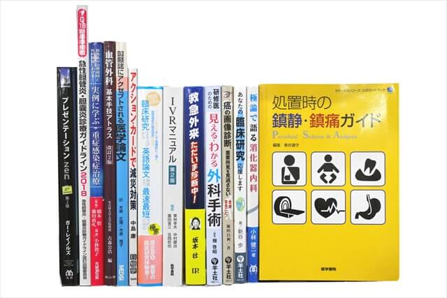 医学書･医学専門書の買取