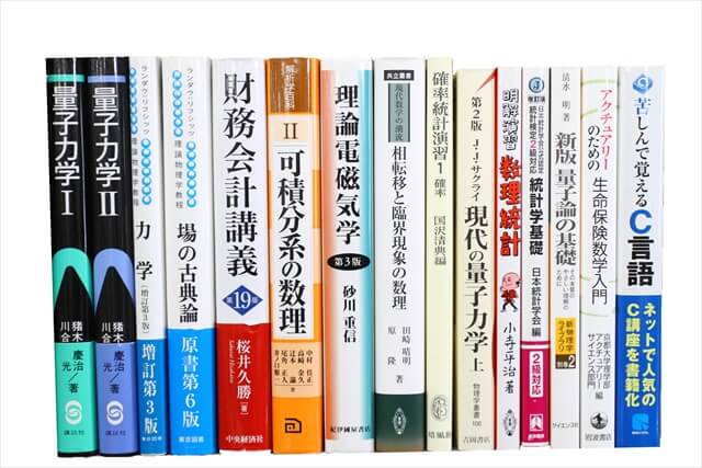 物理学・化学・数学の教科書・専門書の買取