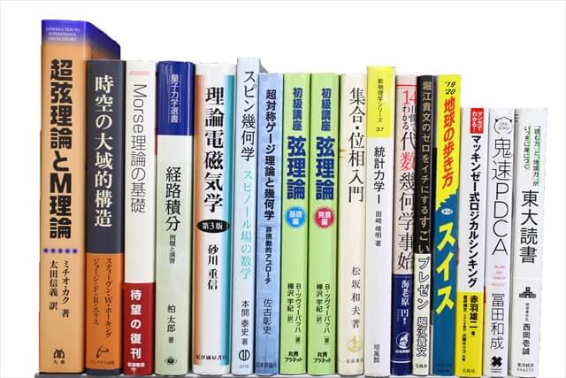 物理学・化学・数学の教科書・専門書の買取
