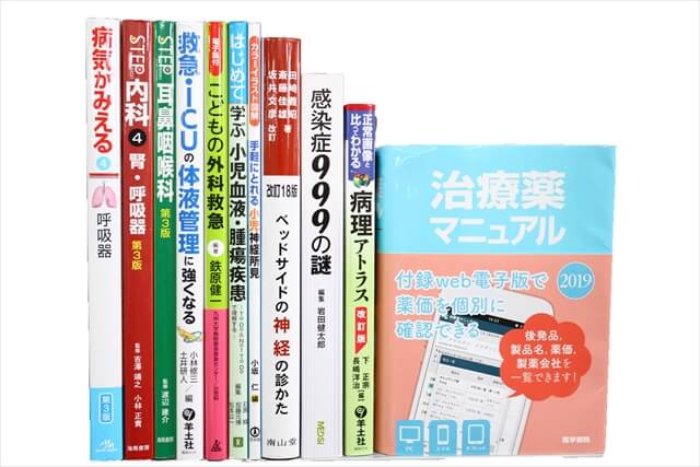 医学書・医学専門書、薬学の教科書・専門書の買取