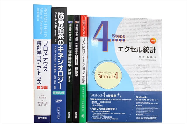 医学書･医学専門書、統計学・経営学の教科書・専門書の買取