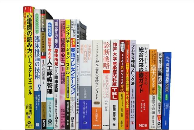 医学書･医学専門書の買取