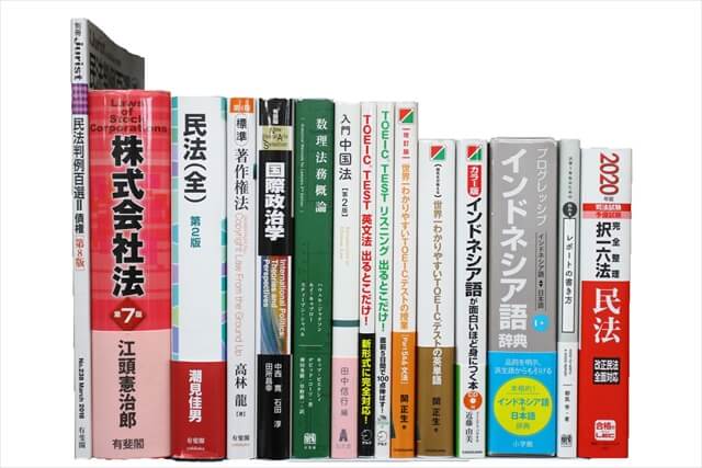 法律書・法律の教科書・専門書の買取
