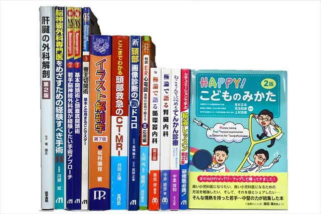 医学書･医学専門書、解剖学の教科書・専門書の買取