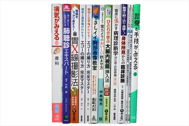 医学書･医学専門書の買取