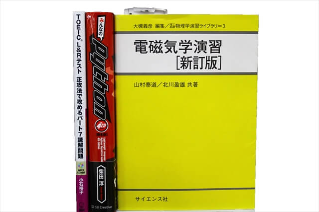 物理学・化学・数学の教科書・専門書の買取