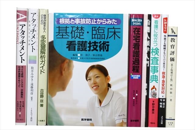 医学書･医学専門書、看護学の教科書・専門書の買取