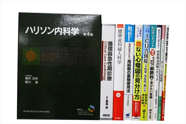 医学書･医学専門書の買取