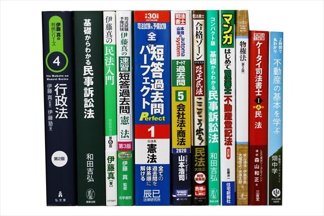 法律書・法律の教科書・専門書、司法試験参考書・問題集の買取