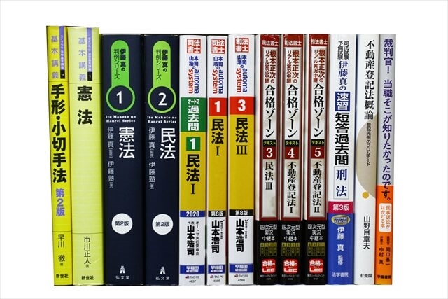 法律書・法律の教科書・専門書、司法試験参考書・問題集の買取