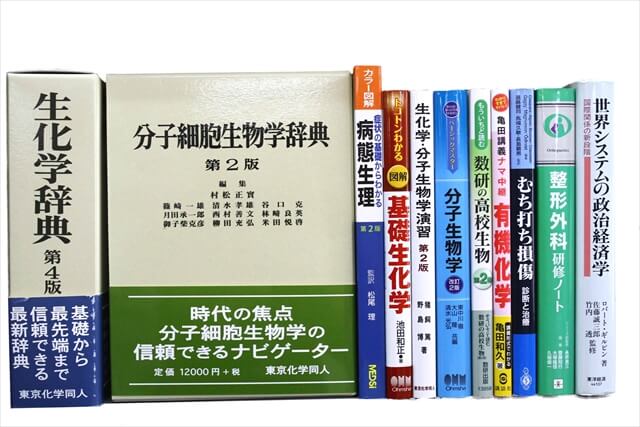 医学書･医学専門書の買取