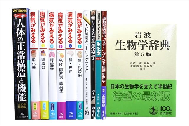 医学書･医学専門書の買取
