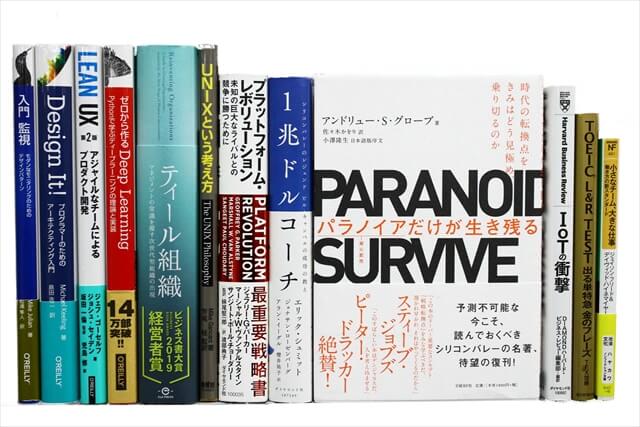 コンピューター・IT・プログラミングの教科書・専門書の買取