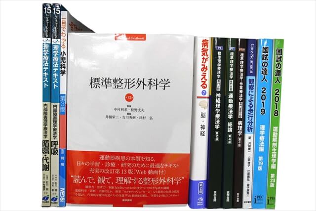 医学書･医学専門書、理学療法・作業療法・運動療法・リハビリテーションの教科書・専門書の買取