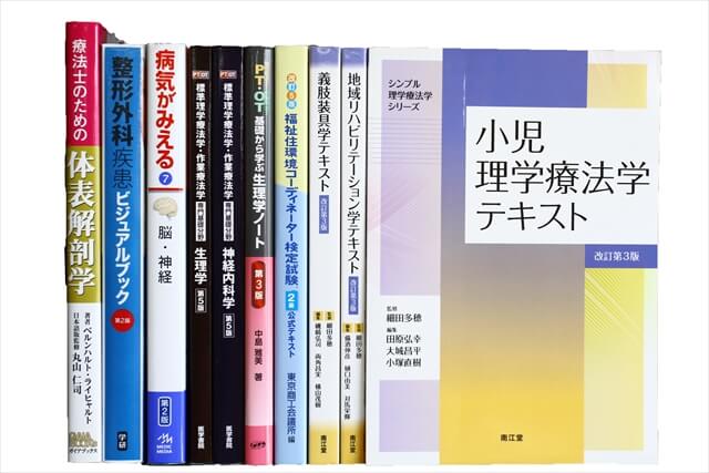 医学書･医学専門書、理学療法・作業療法・運動療法・リハビリテーションの教科書・専門書の買取