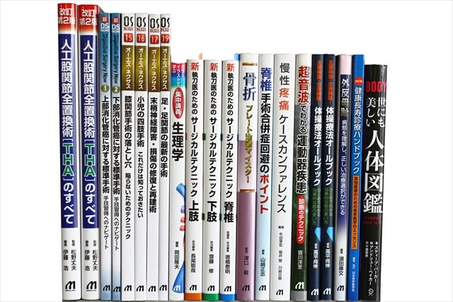 医学書･医学専門書の買取