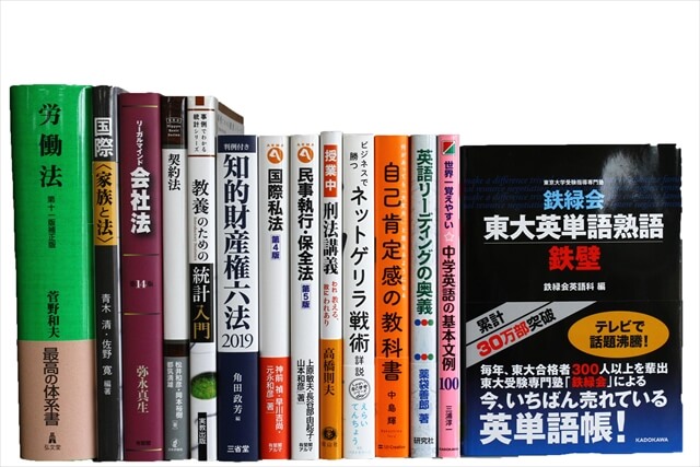 法律書・法律の教科書・専門書の買取