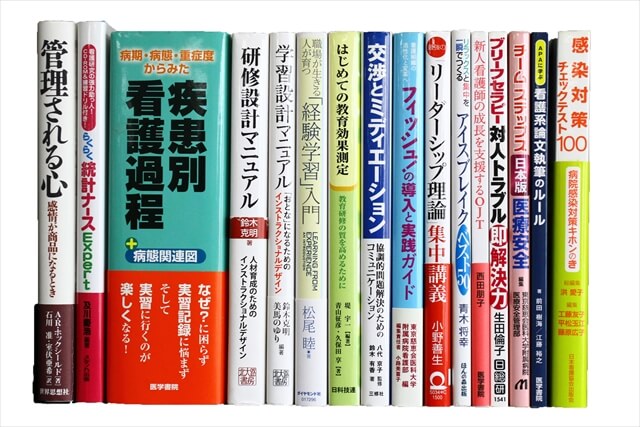 医学書･医学専門書、看護学の教科書・専門書の買取