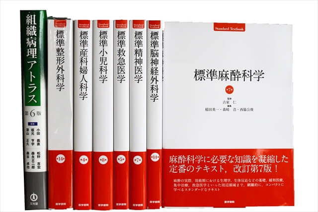 医学書･医学専門書の買取