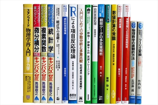 物理学・化学・数学の教科書・専門書の買取