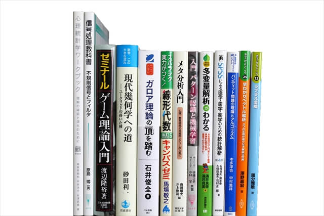 物理学・化学・数学の教科書・専門書の買取