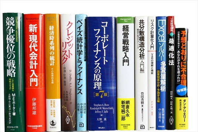 経済学・経営学・マーケティングの教科書・専門書の買取