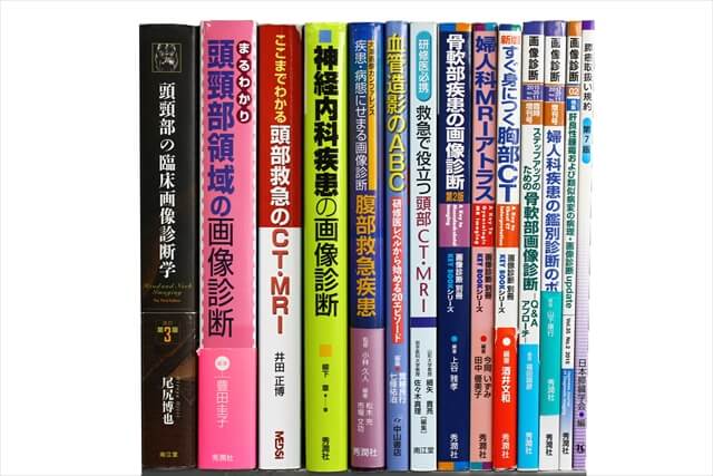 医学書･医学専門書の買取