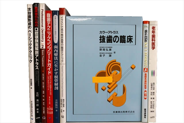 医学書･医学専門書、歯科学の教科書・専門書の買取