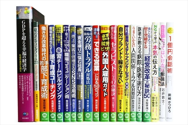 経済学・経営学・マーケティングの教科書・専門書の買取
