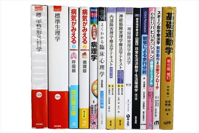 医学書･医学専門書、理学療法・作業療法・運動療法・リハビリテーションの教科書・専門書の買取