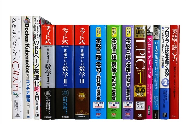 コンピューター・IT・プログラミングの教科書・専門書の買取
