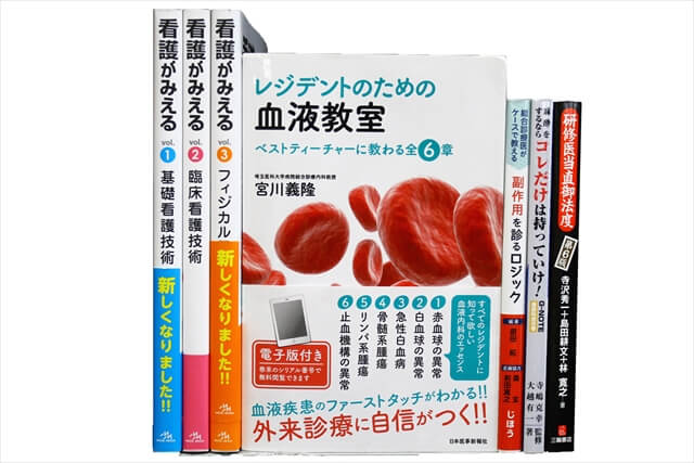 医学書･医学専門書の買取