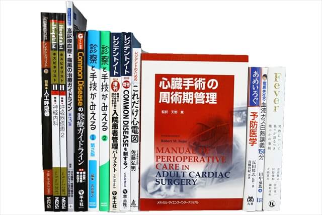 医学書･医学専門書の買取