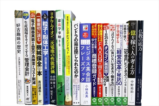 経済学・経営学・マーケティングの教科書・専門書、ビジネス書の買取
