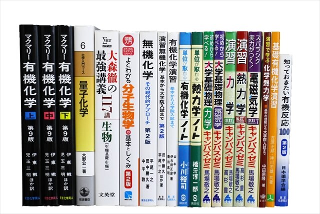 物理学・化学・数学の教科書・専門書の買取