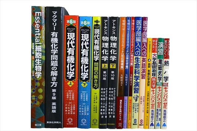物理学・化学・数学の教科書・専門書の買取