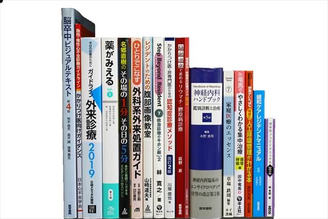 医学書･医学専門書の買取