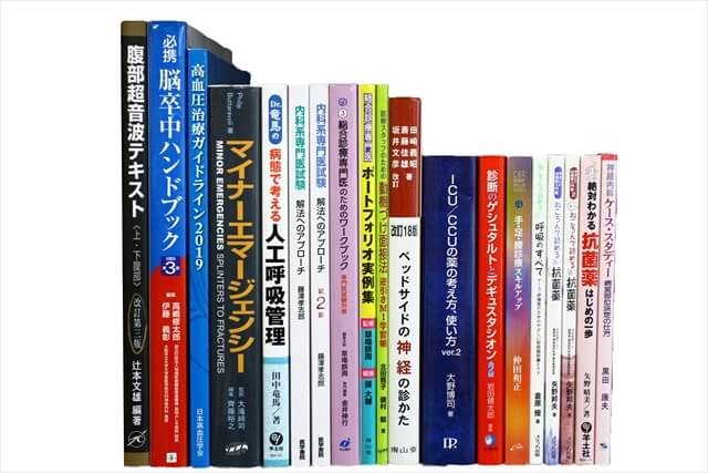 医学書･医学専門書の買取