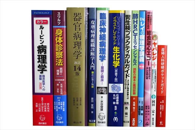 医学書･医学専門書の買取