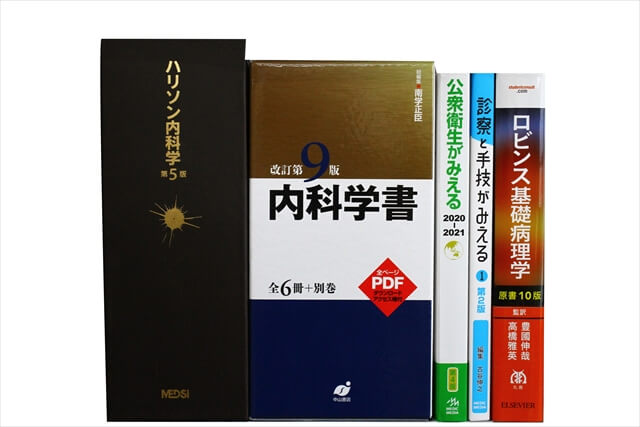 医学書･医学専門書の買取